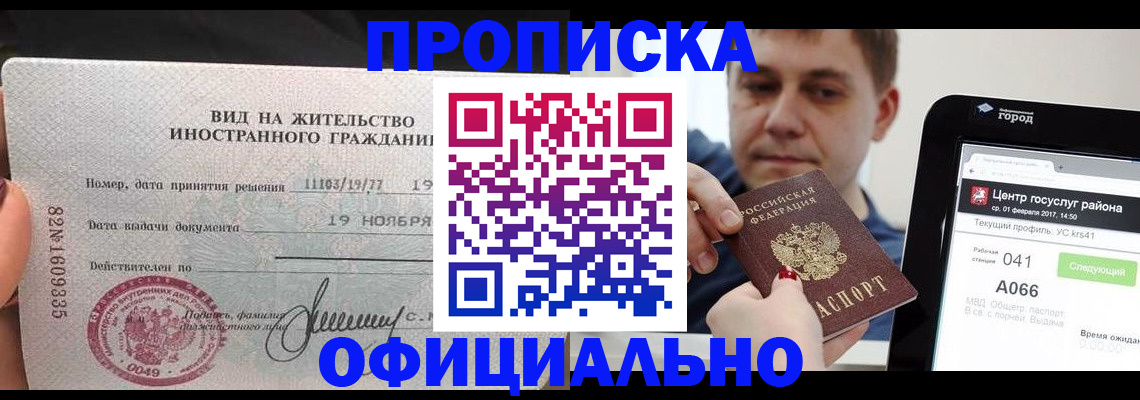 временная регистрация адрес в Лобне