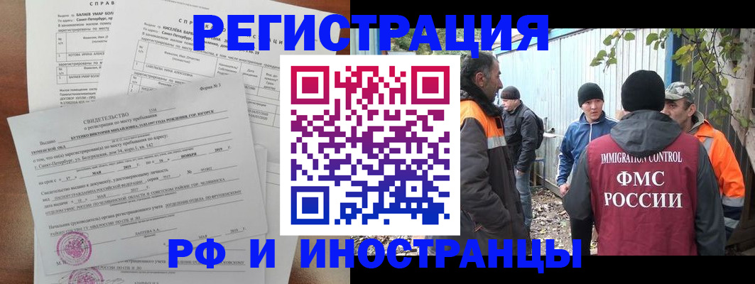 временная регистрация поиск в Лобне