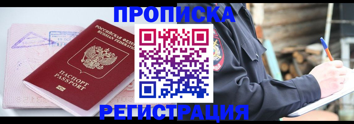 прописка иностранных граждан в Лобне