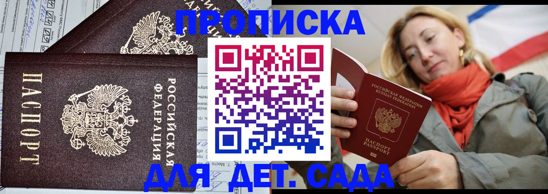 прописка 2025 в Лобне